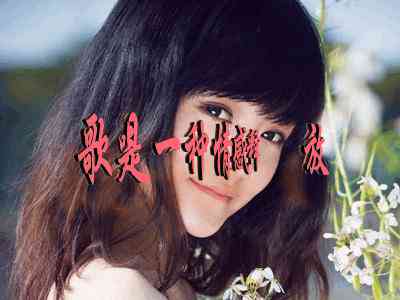 '在线歌词库 - 快速搜索你喜爱的歌曲歌词'