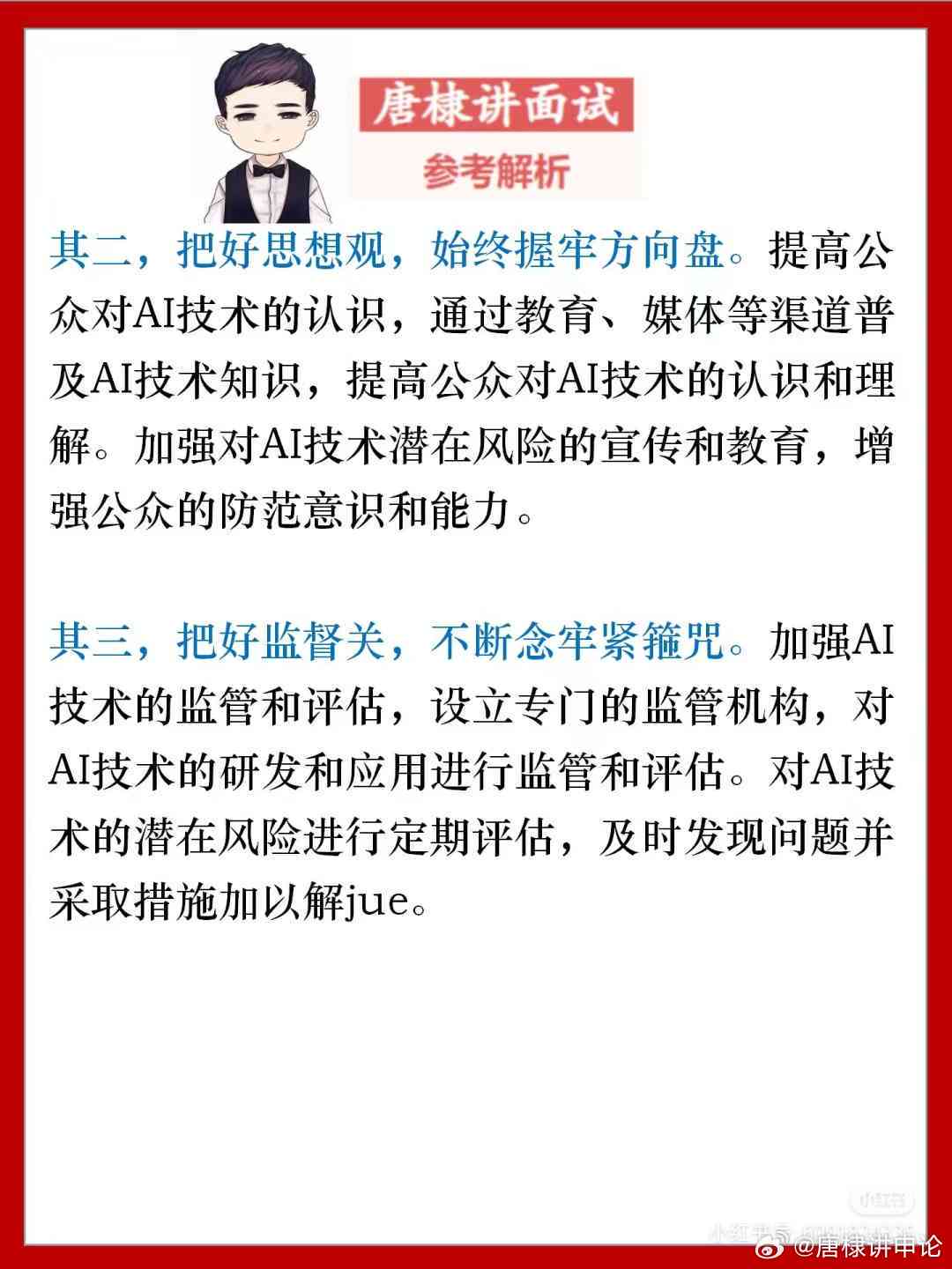 AI人工智能主播即兴评述：探讨其对主持影响及看法