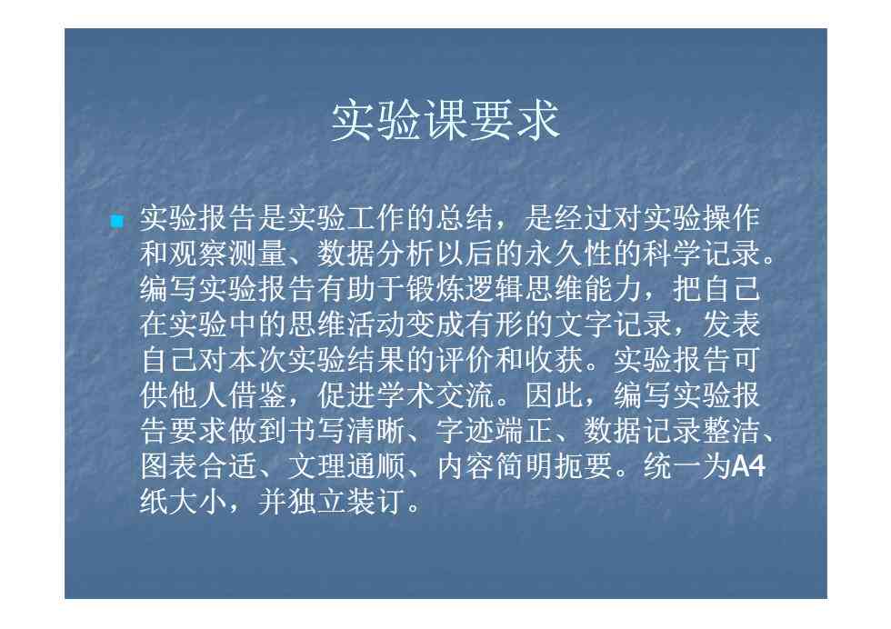探究撰写实验报告关键目的与意义：聚实验结果分析与技能提升