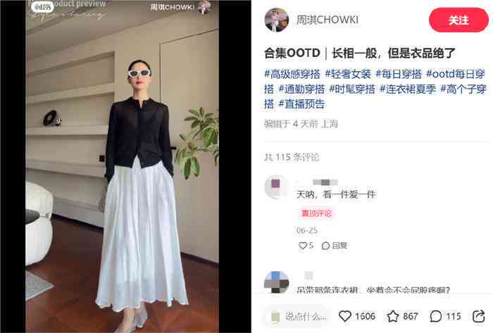 小红书服饰搭配：张岚时文案撰写与搭配技巧推荐