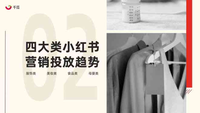 小红书服装搭配文案ai