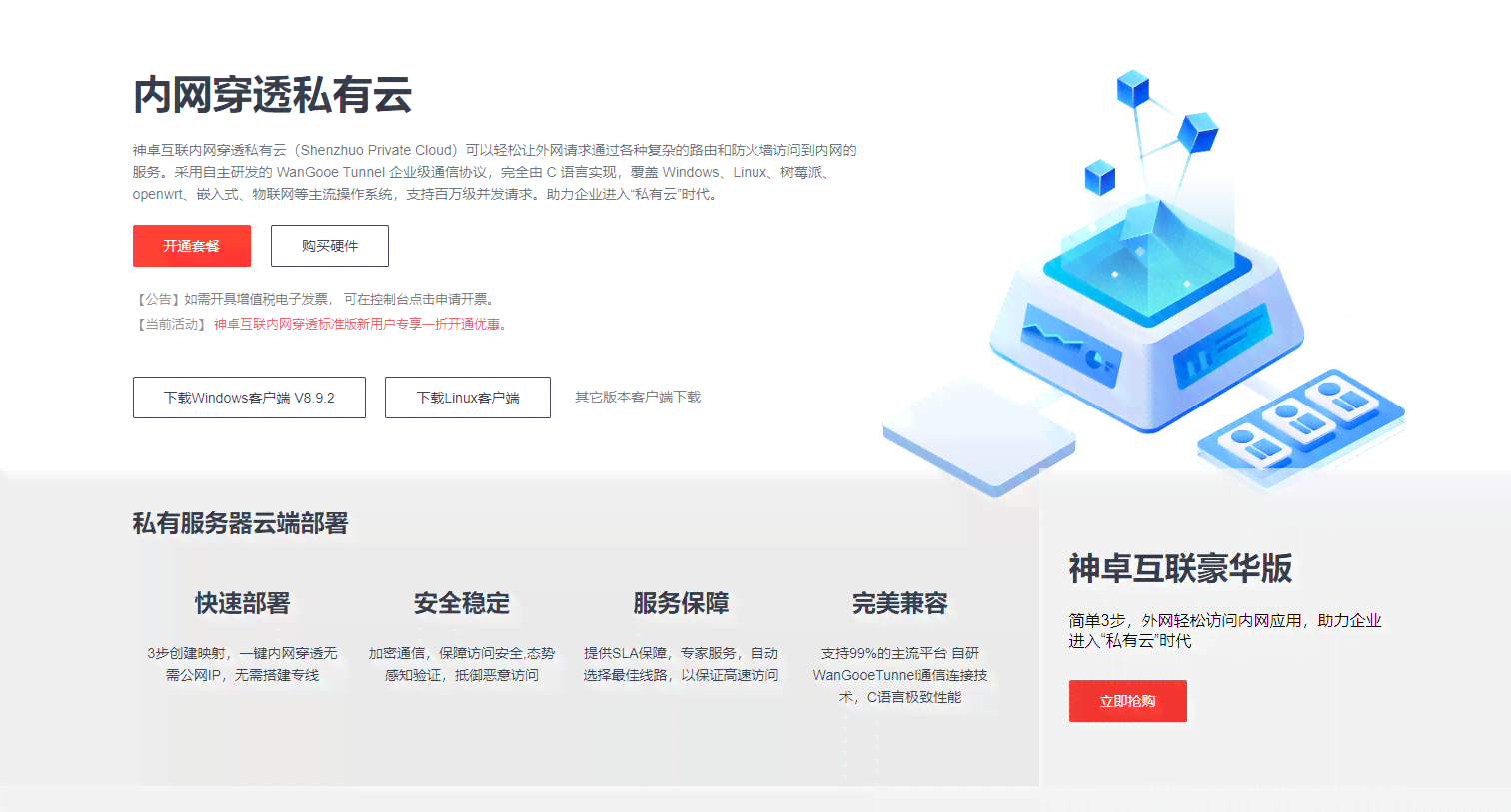 神码科技官方商城与安装指南