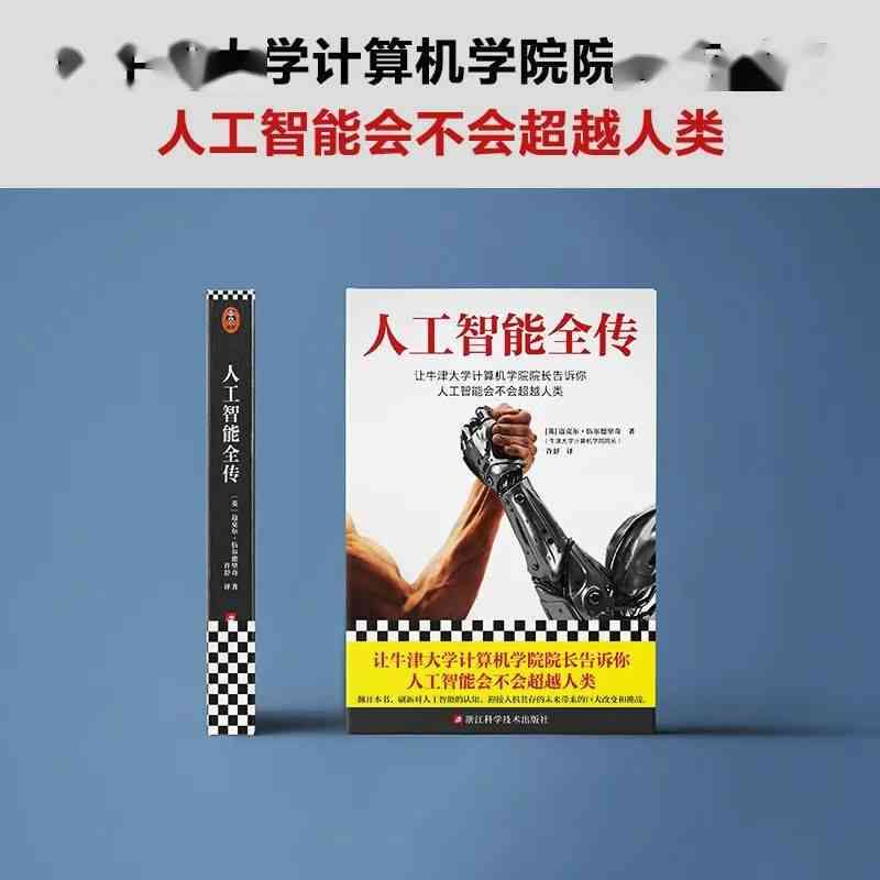 人工智能写作是否超越人类水平：英语创作能力大比拼