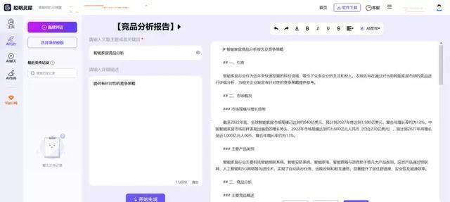 AI赋能：打造高效智能文案编辑器攻略