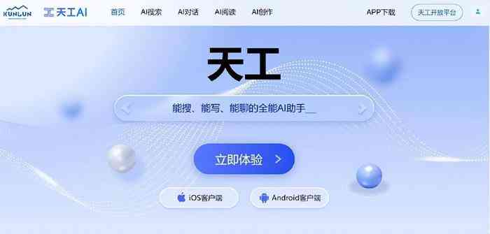 深度评测：天工AI智能写作助手性能解析与用户实战体验分享