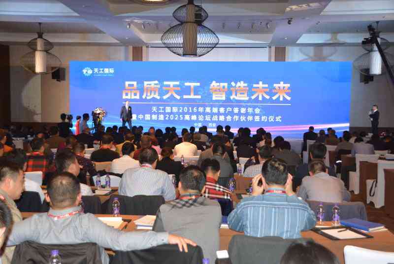 未来智造科技——天工智能创新科技