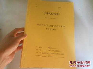 探索插画艺术：基于创意与技巧的开题研究报告书