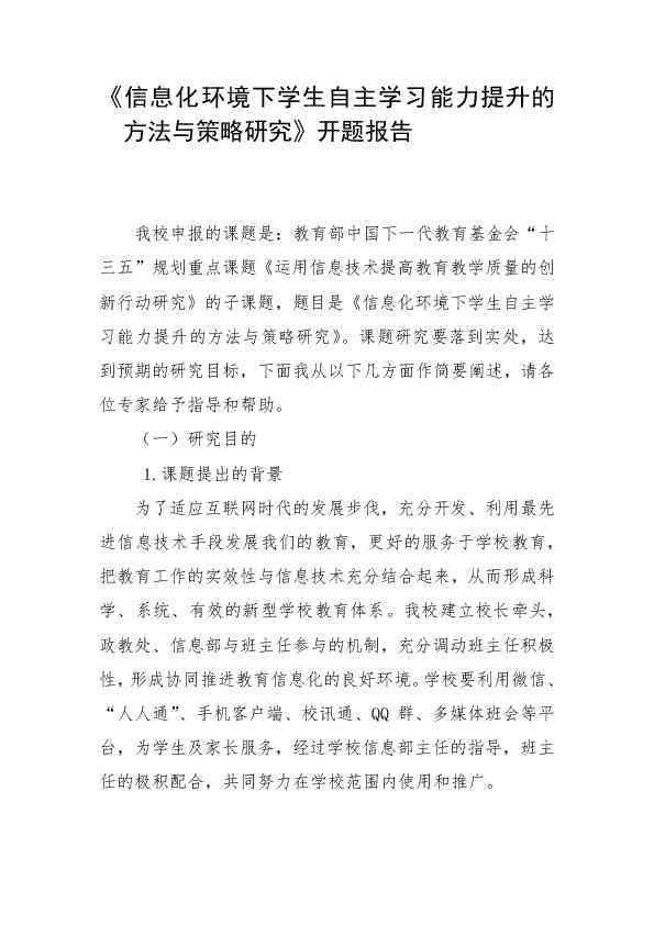 探索插画艺术：基于创意与技巧的开题研究报告书