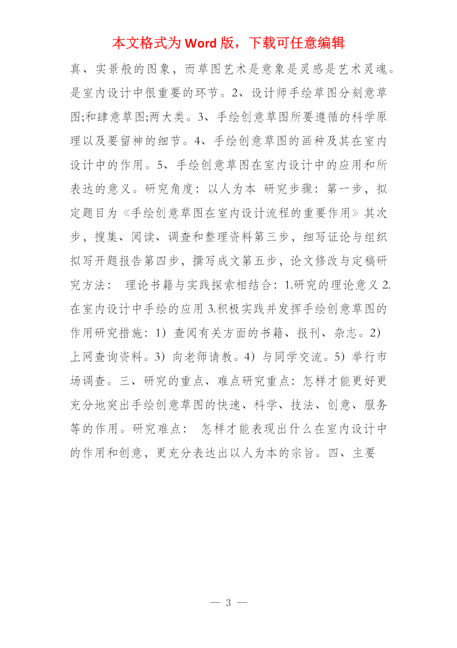 探索插画艺术：基于创意与技巧的开题研究报告书