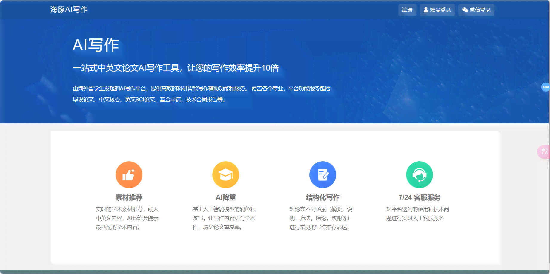 ai中文论文写作网站有哪些好及推荐好用平台