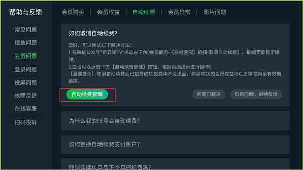 AI写作会员服务取消指南：关闭订阅、取消自动续费及常见问题解答