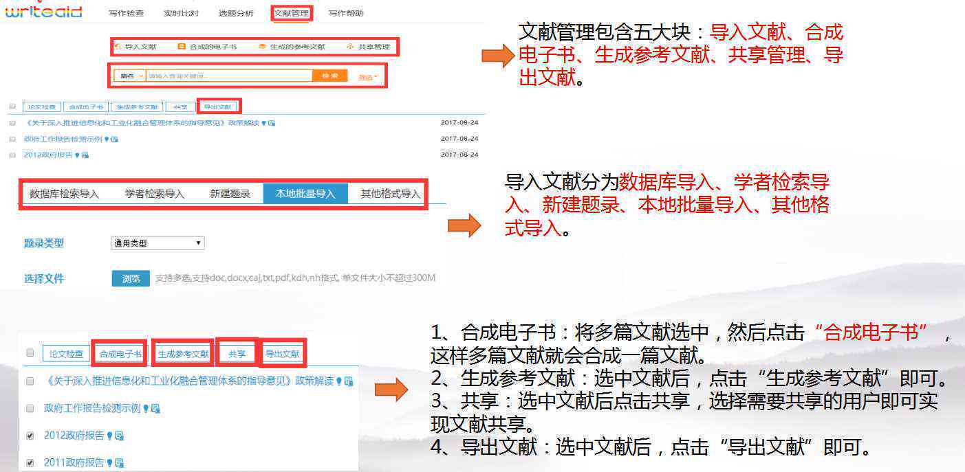 WriteAid智能论文写作助手：全方位解决学术写作难题与高效提升论文质量