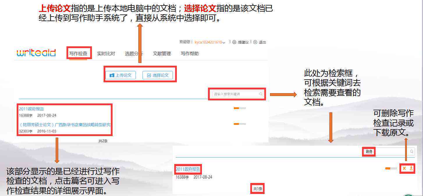 WriteAid智能论文写作助手：全方位解决学术写作难题与高效提升论文质量