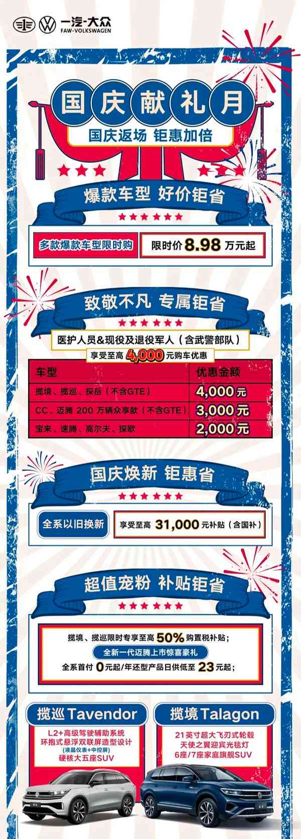 惊喜来袭！热门汽车限时大促销，超值价格等你来购