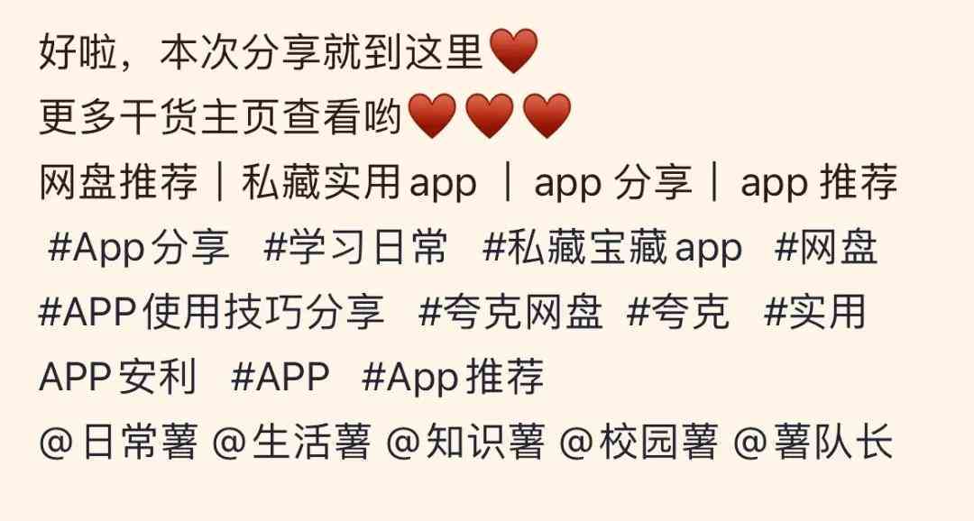 全方位攻略：小红书文案创作与流量获取技巧大揭秘