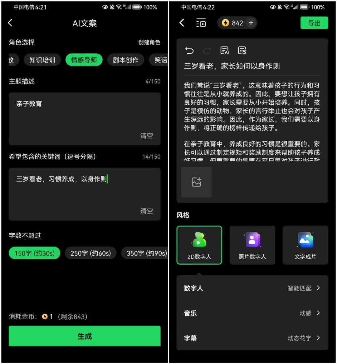 智能AI文案助手：一键免费生成优质内容软件
