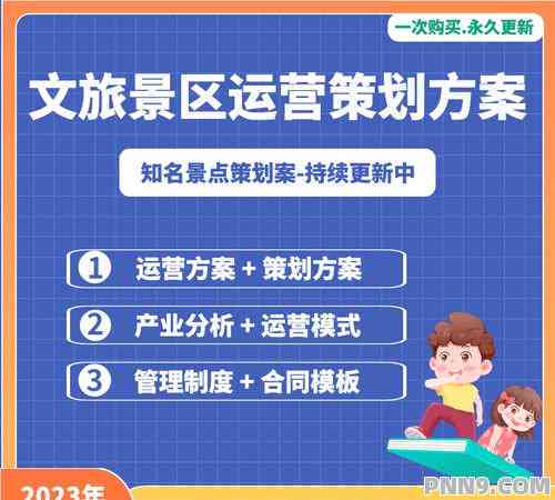 全方位文旅创意设计攻略：涵策划、实与市场推广解决方案
