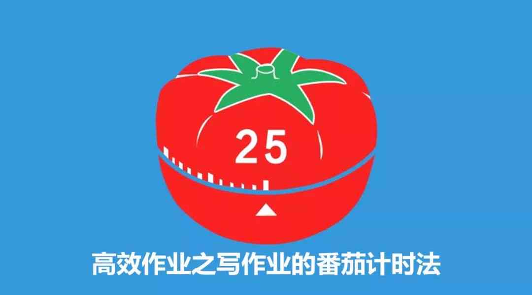 探索番茄写作法的实际应用与效果评估