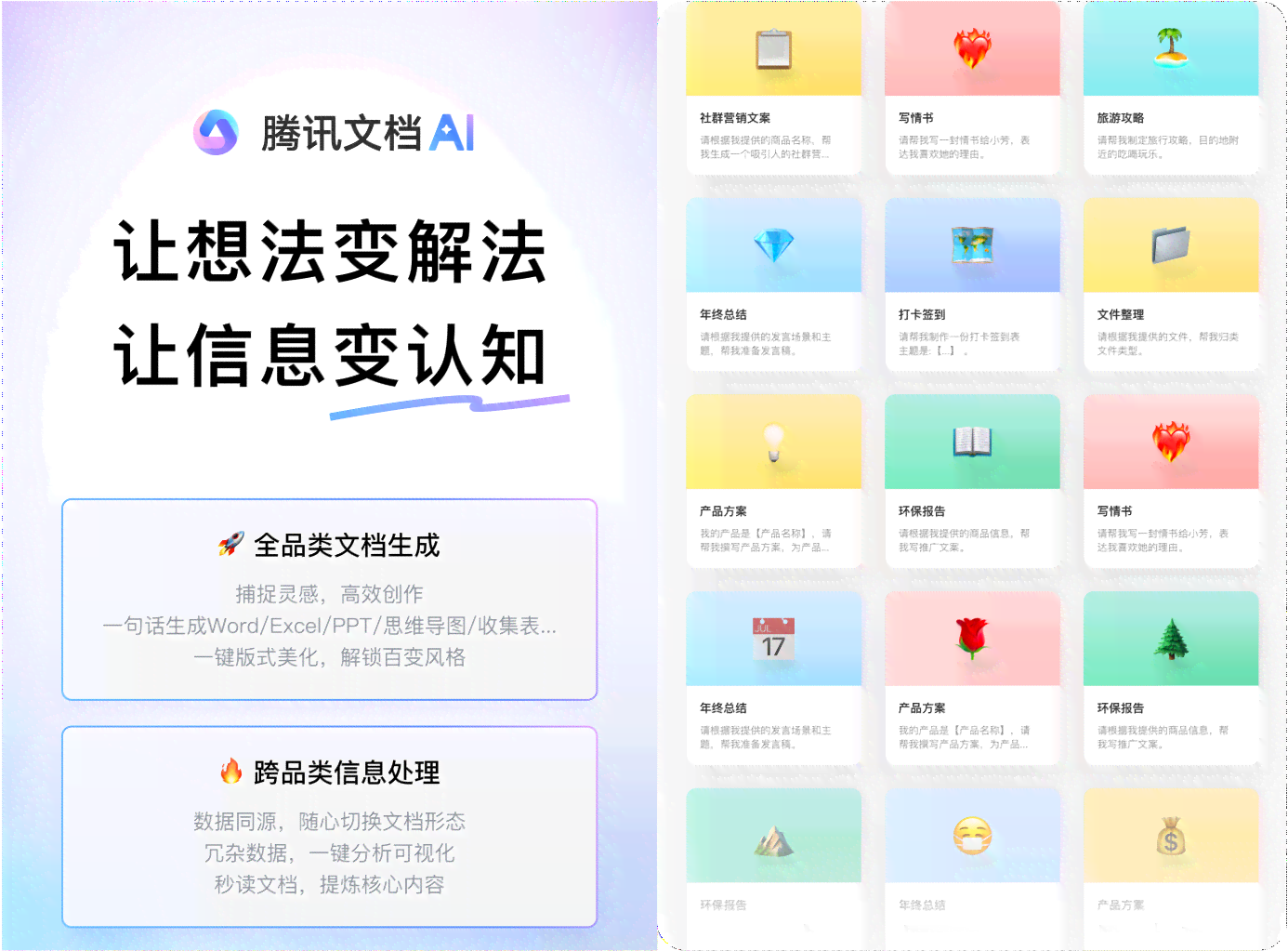 '智能文档助手AI：在线写作网页版一键体验'