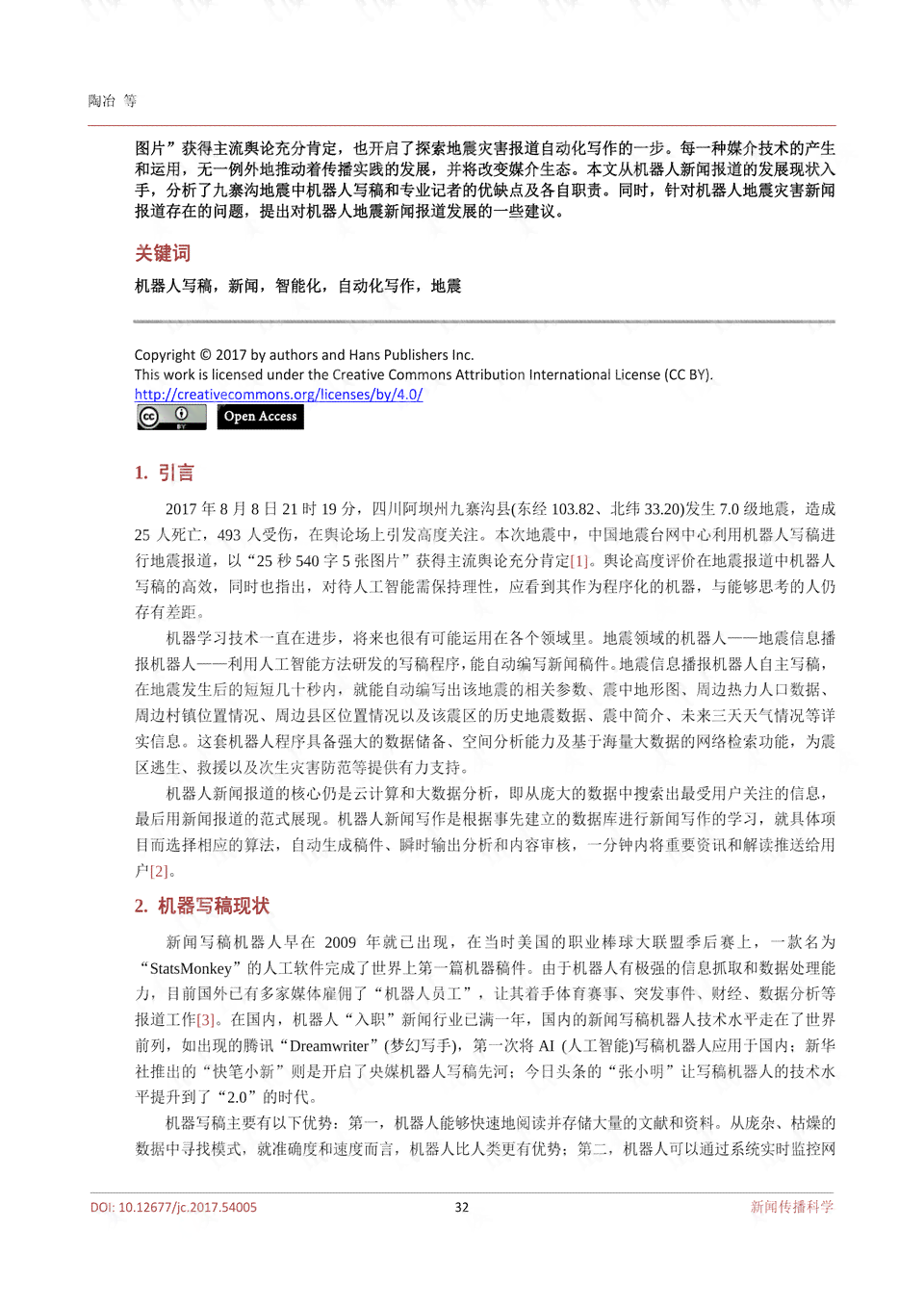 AI写稿机器人：原理、写作应用、软件及智能SCI文章辅助