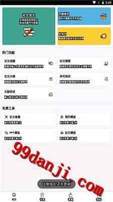 论文写作助手：免费一点通软件，到期提示解析