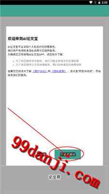 论文写作助手：免费一点通软件，到期提示解析