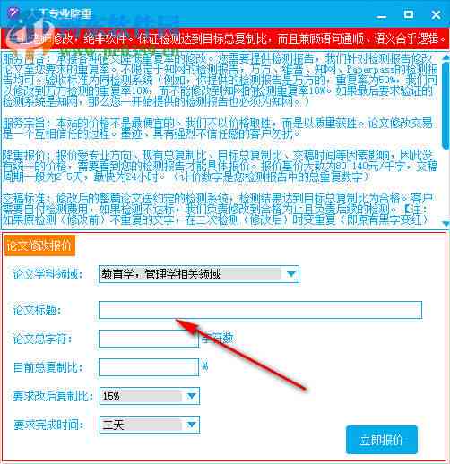 论文写作助手：免费一点通软件，到期提示解析