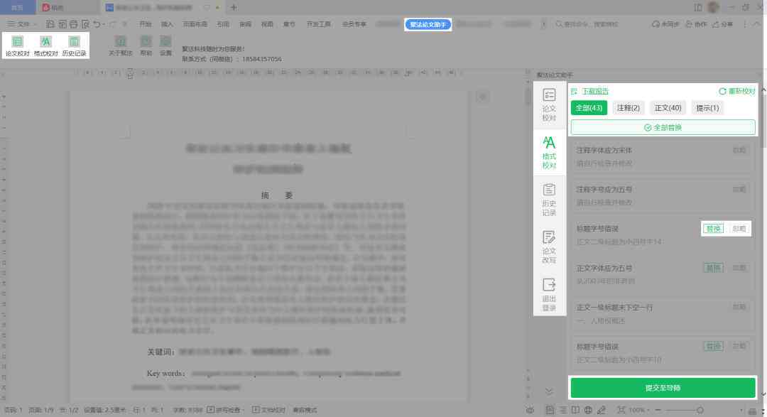 智能论文写作助手：一键生成、优化与校对全流程解决方案