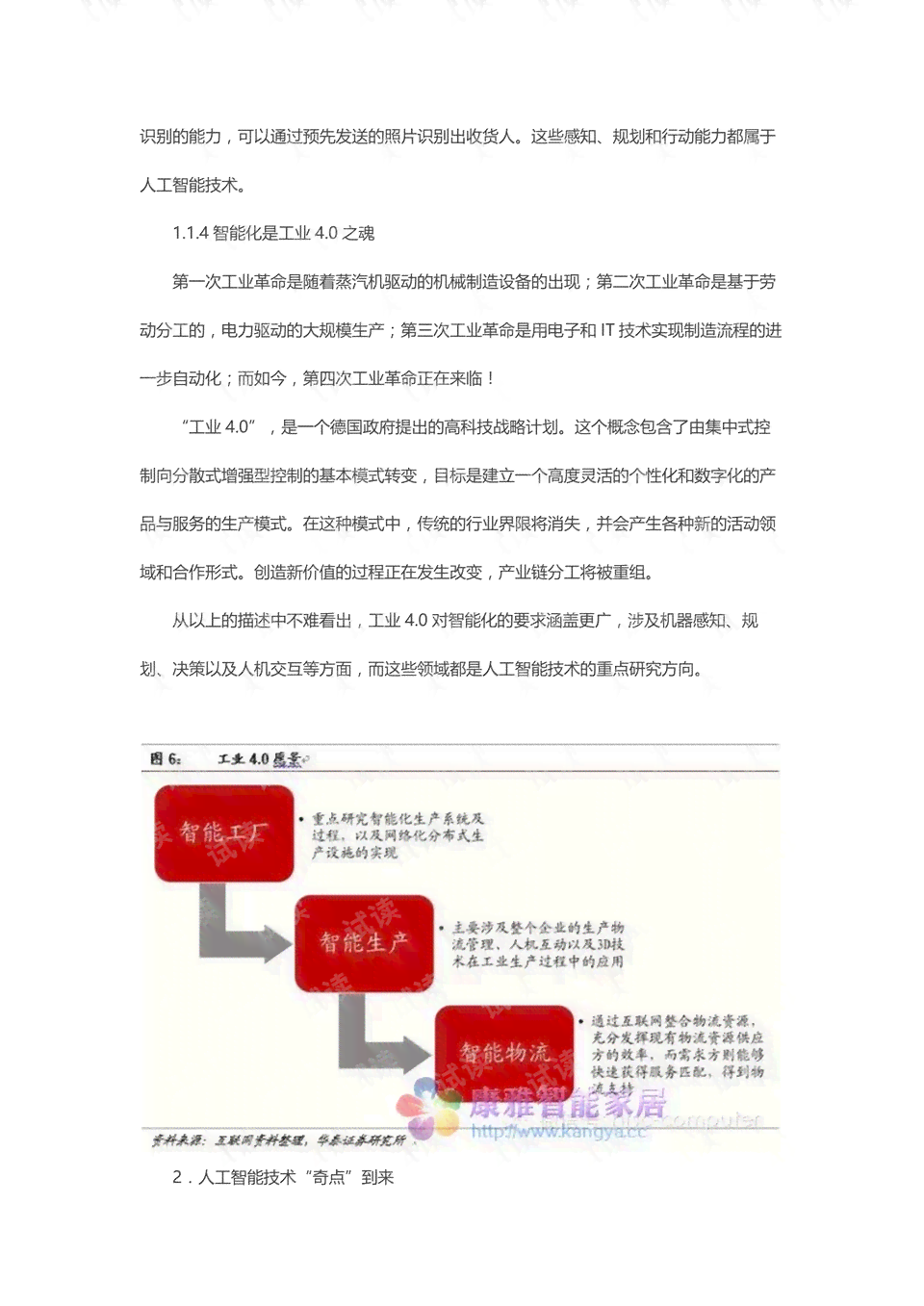 人工智能全面反思与优化：深度分析报告及解决方案汇编