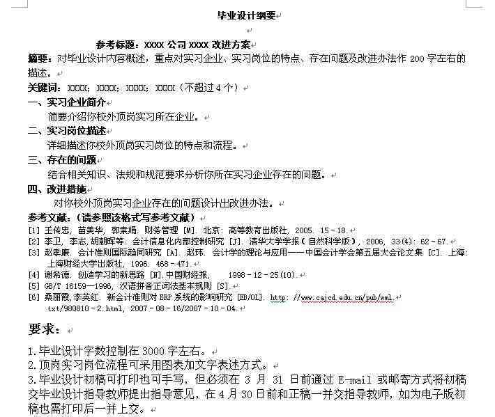 调研报告生成器：免费在线制作，支持3000字与1500字报告撰写