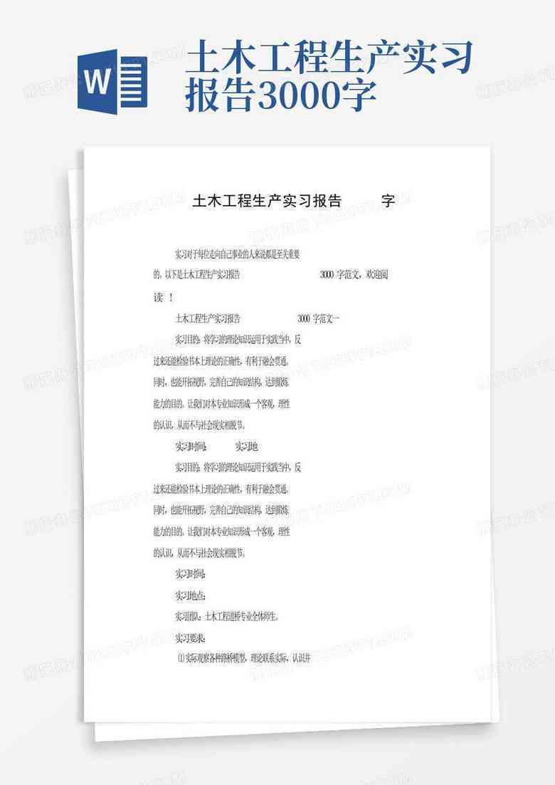 调研报告生成器：免费在线制作，支持3000字与1500字报告撰写