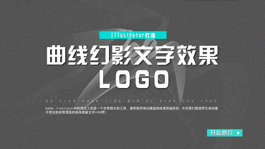 运用AI技术打造独特文字艺术效果攻略