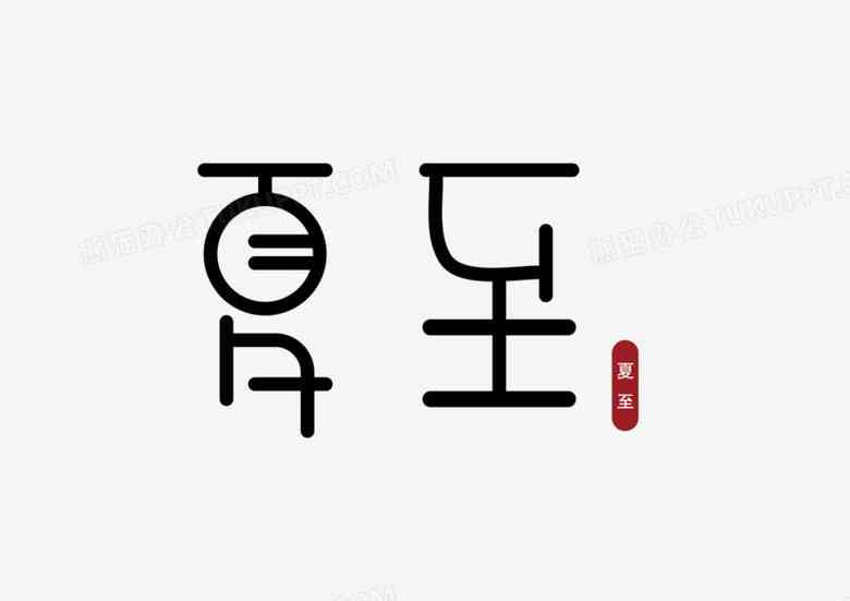 AI艺术字生成：探索创意字体设计与智能应用解决方案