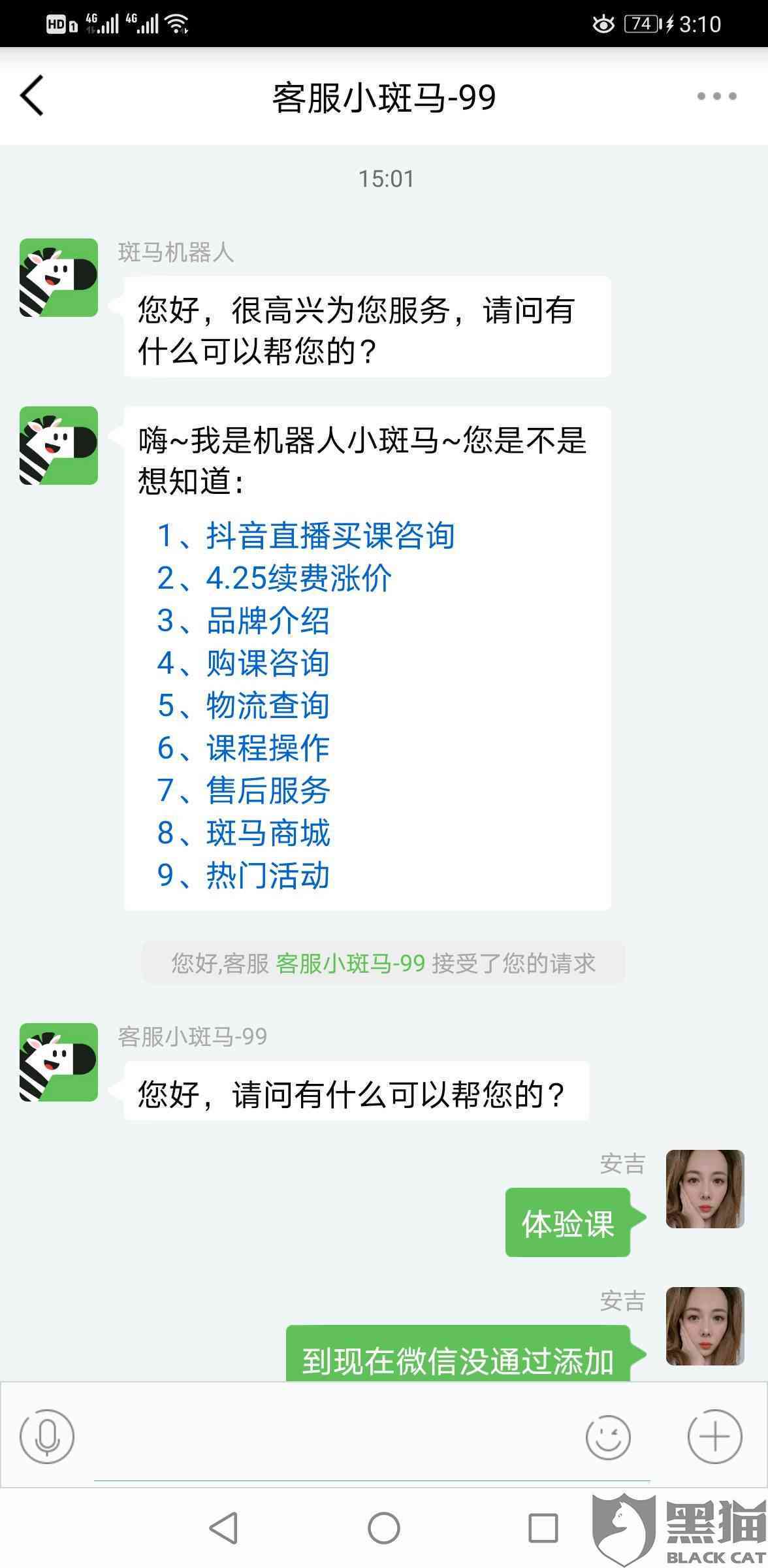 斑马ai课初试：体验、录取流程、淘汰率及入职感受揭秘