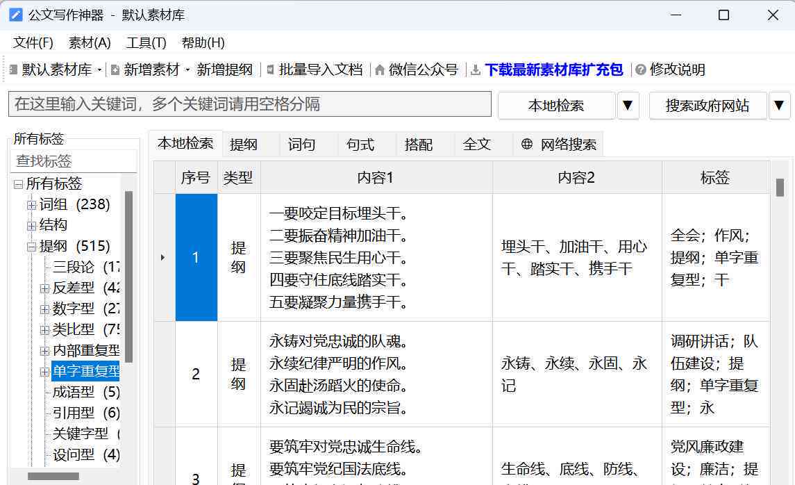 '智能AI辅助写作软件：创意内容生成新助手'