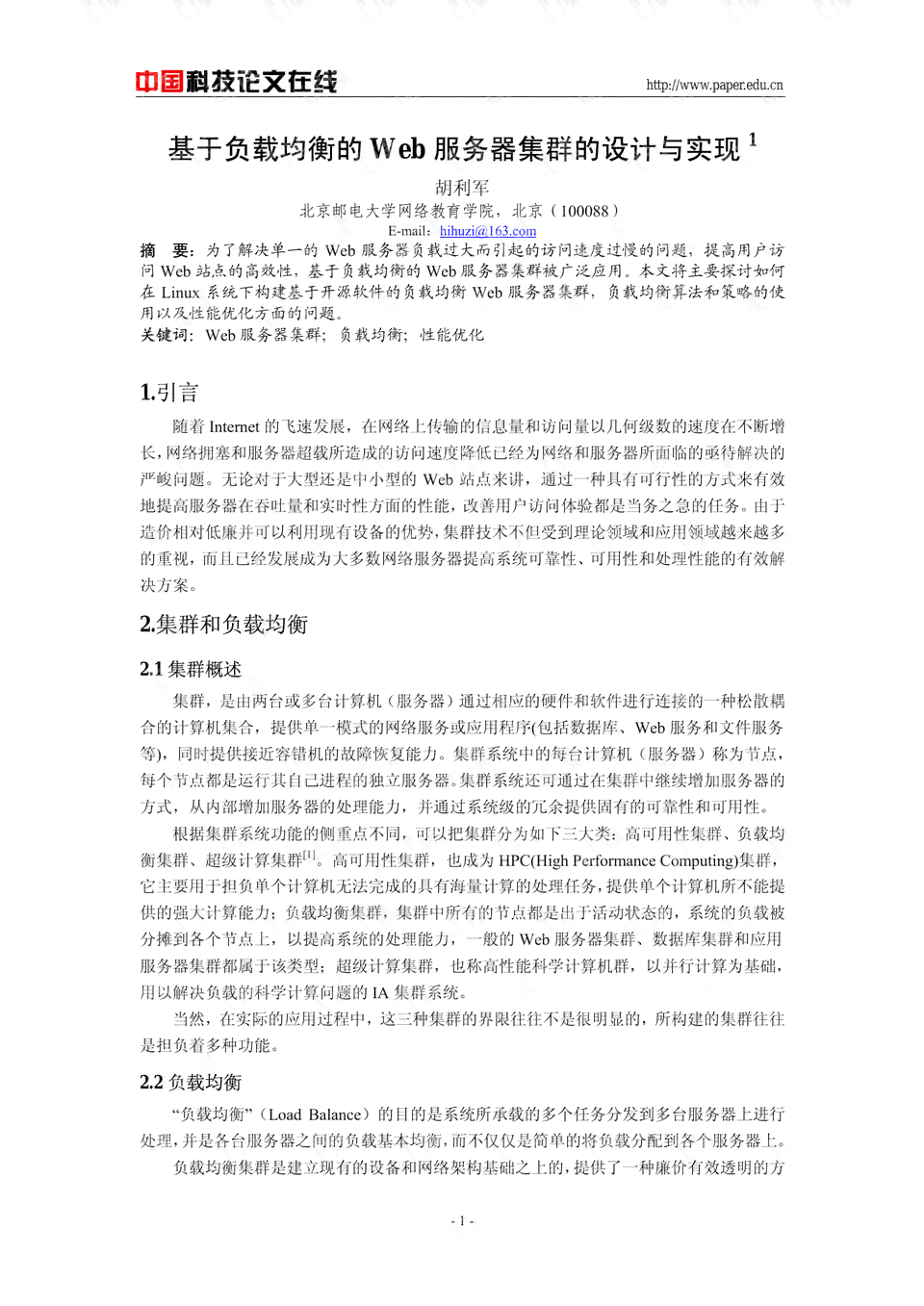 基于安平台的移动应用开发与性能优化论文研究