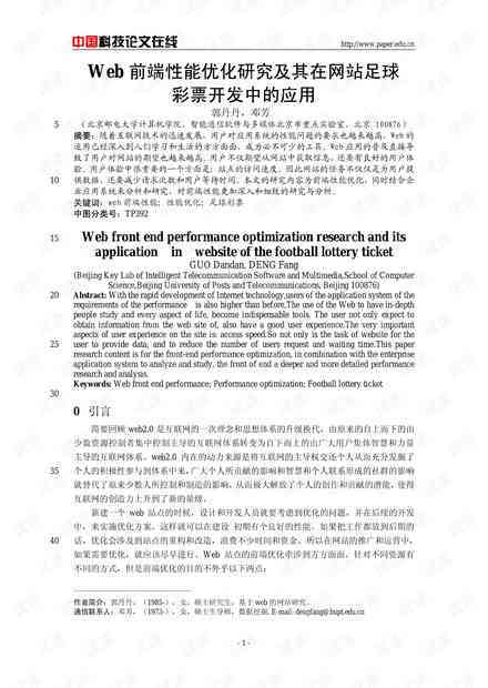 基于安平台的移动应用开发与性能优化论文研究