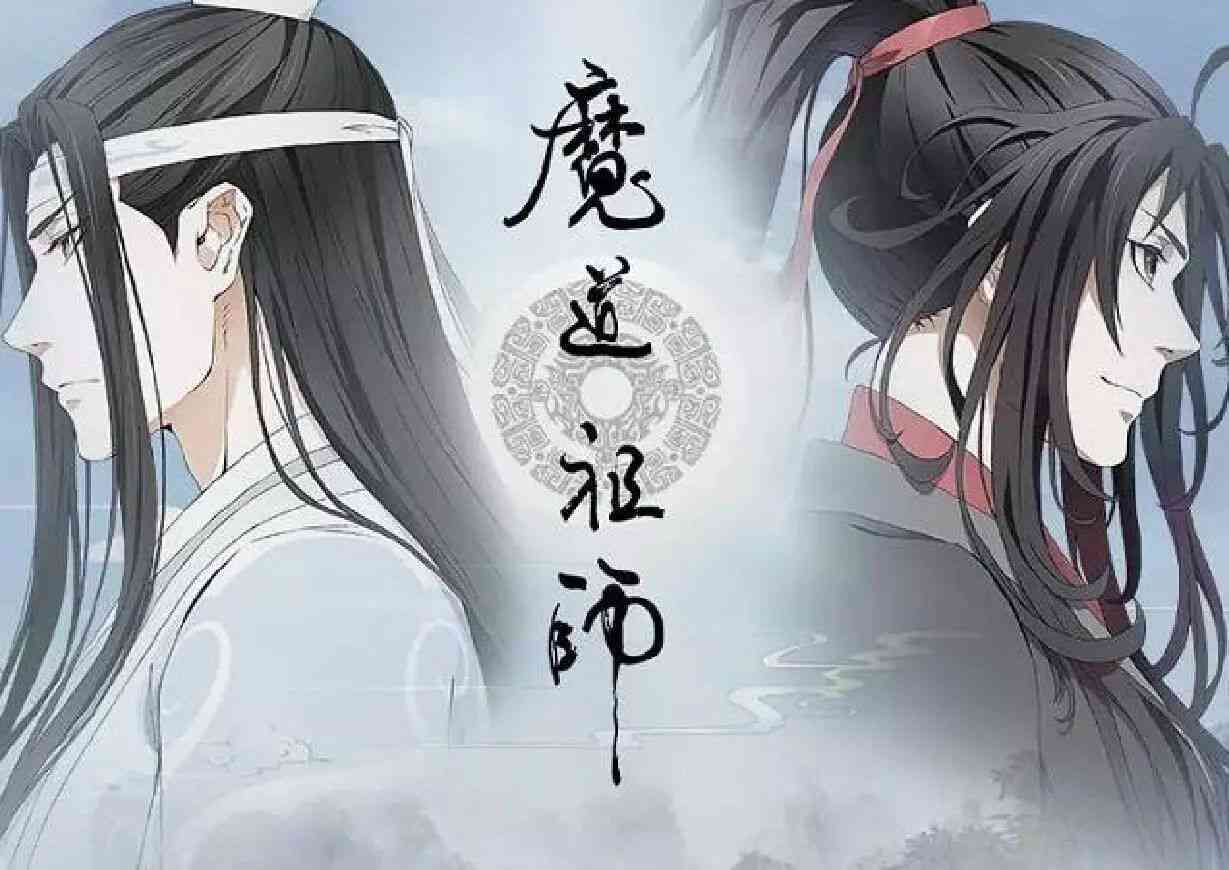 《魔道祖师》精选短篇故事集：全面收录魔道精彩片与人物解析