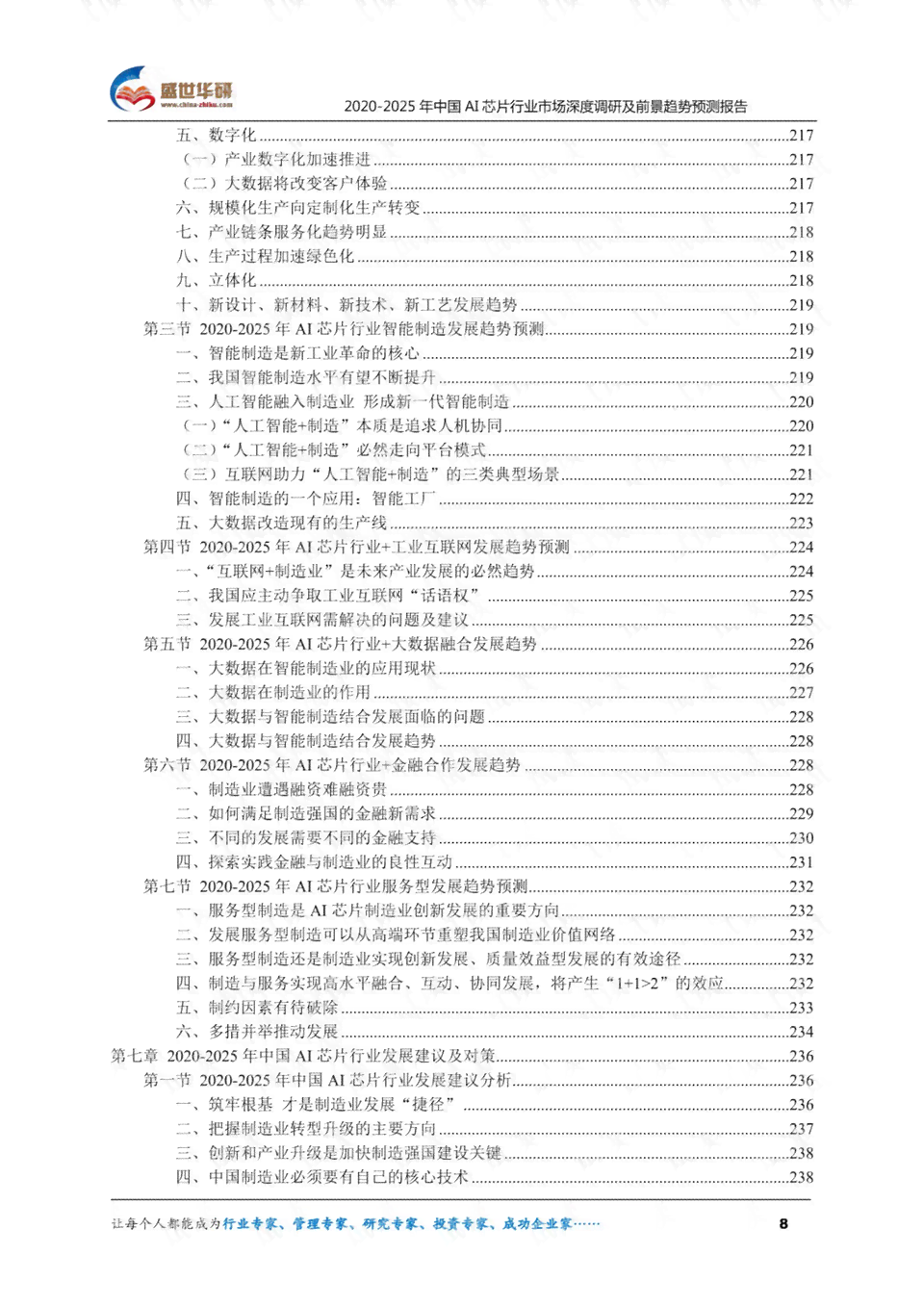全面指南：撰写AI生成调研报告的步骤、技巧与实践解析