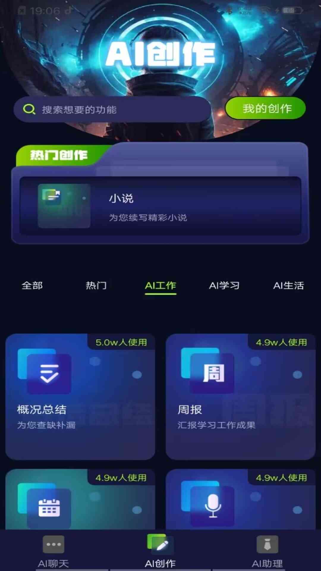 Ai协作智能创作大师好用不