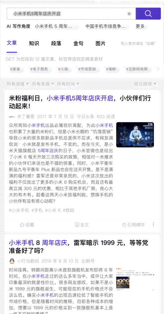 AI写文章软件：全能文章生成器免费版，智能写稿助手