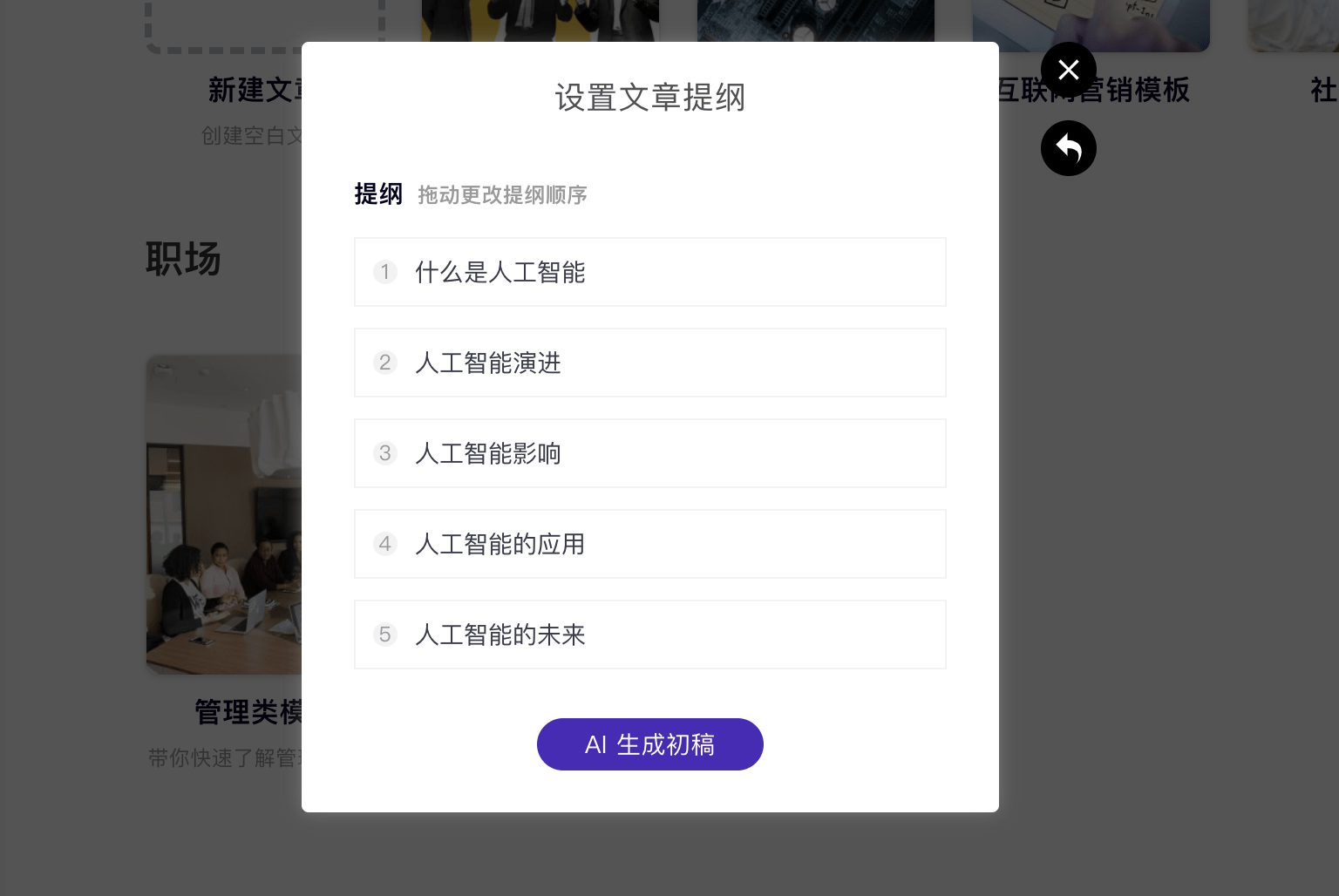 AI写文章软件：全能文章生成器免费版，智能写稿助手