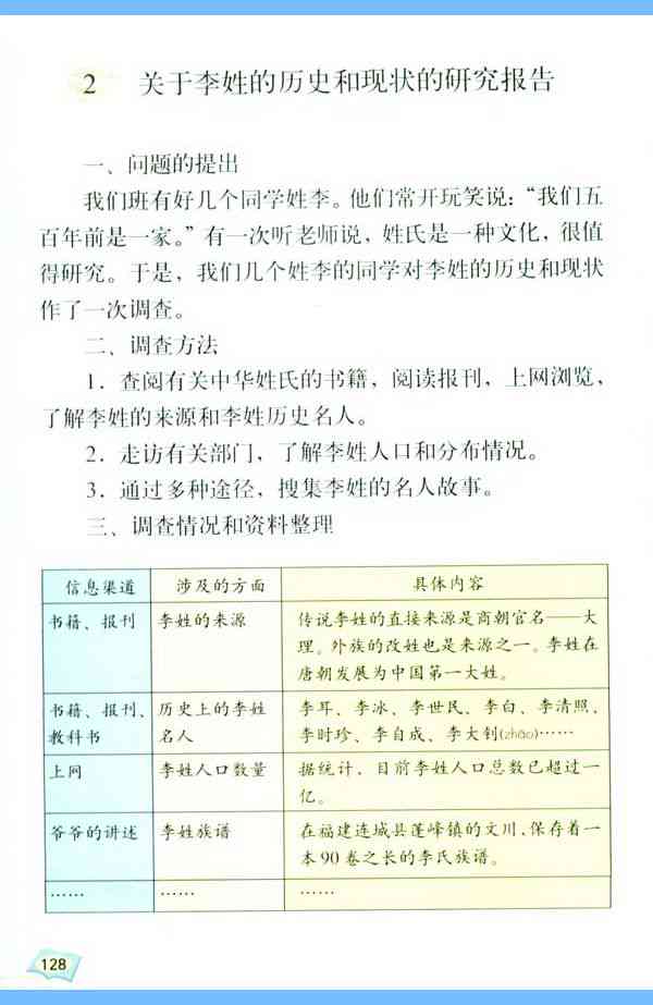 写研究报告的作文五年级：上下册300字至500字全攻略