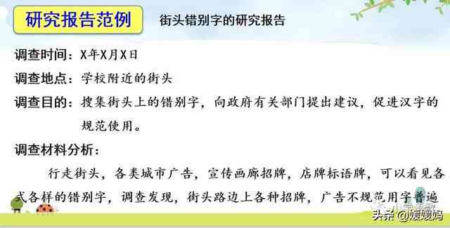 写研究报告的作文五年级：上下册300字至500字全攻略