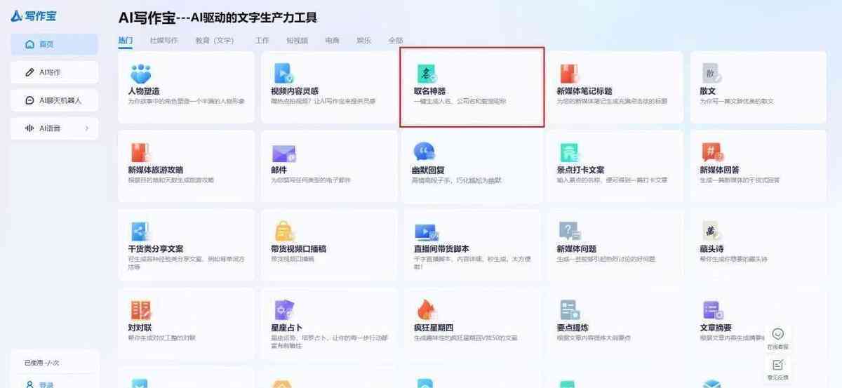 利用先进AI技术打造的全能内容生成器：一键解决多样化内容创作需求
