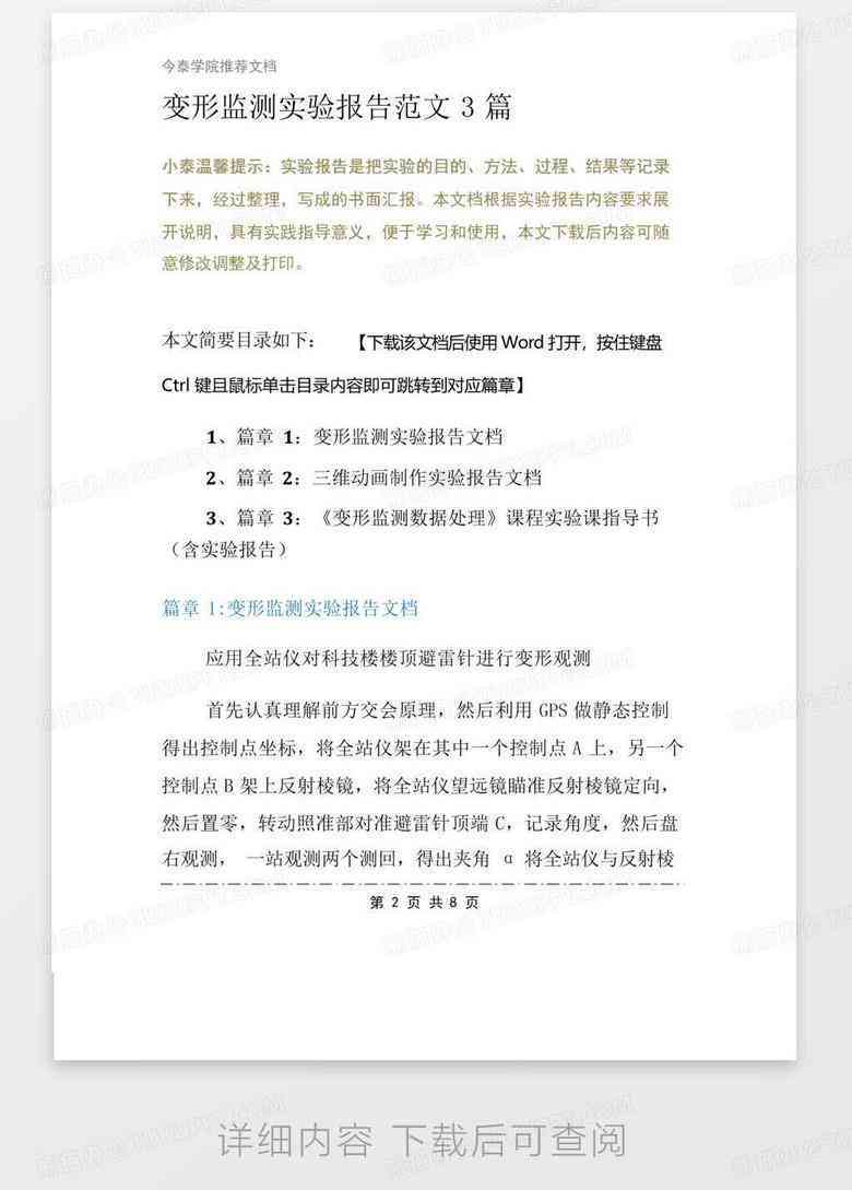 AI实验报告总结：实验过程、结果反思与模板范例