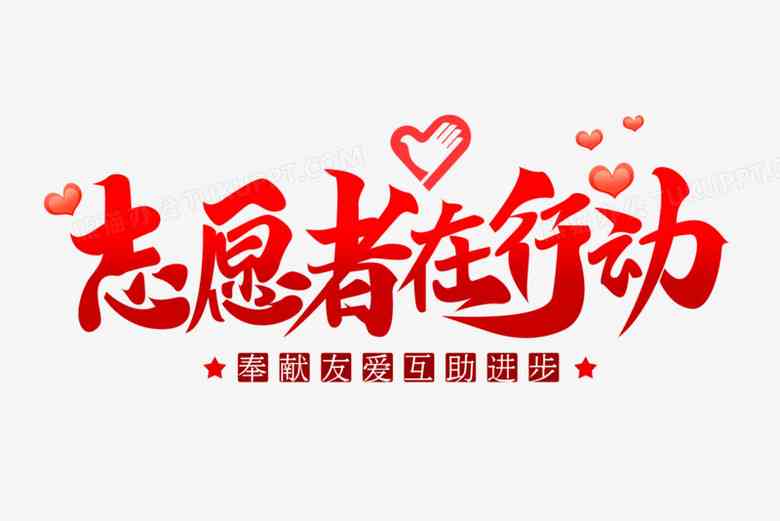 馨表达：融合爱心号的文字创意
