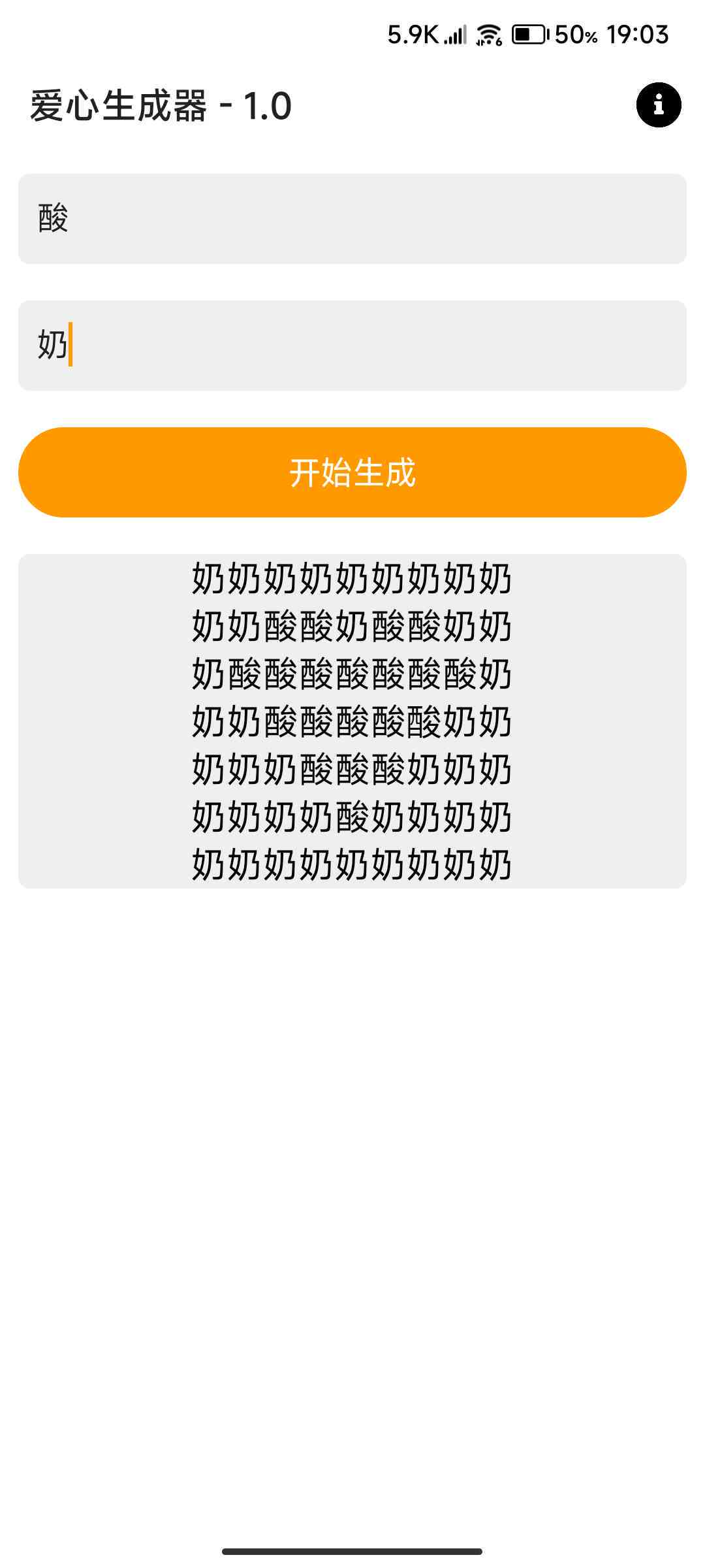 爱心号在线生成器：可复制、网页版、在线制作，支持特殊号生成