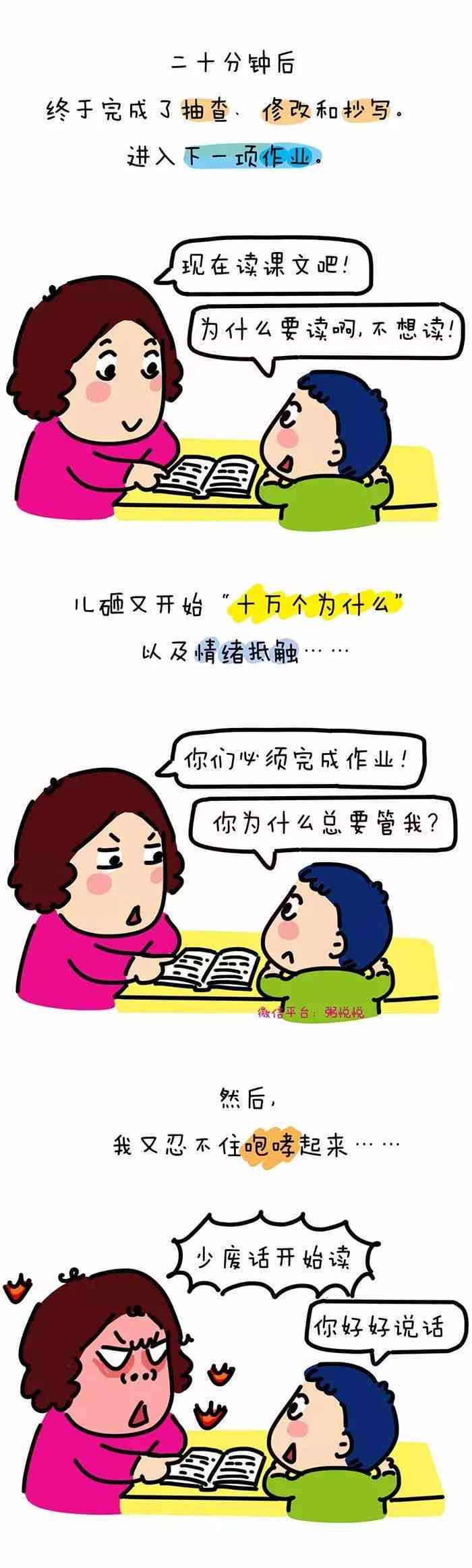妈妈辅导孩子写作业的全过程描绘：馨瞬间与教育心得分享