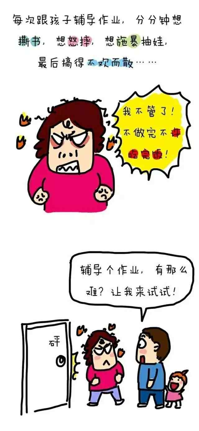 馨卡通：妈作业辅导大作战